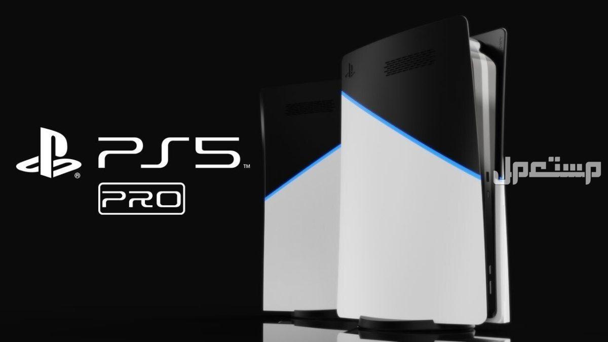سعر ومواصفات بلايستيشن 5 برو الجديد: كل ما يخص PS5 Pro ما هي مميزات جهاز PlayStation 5 Pro؟