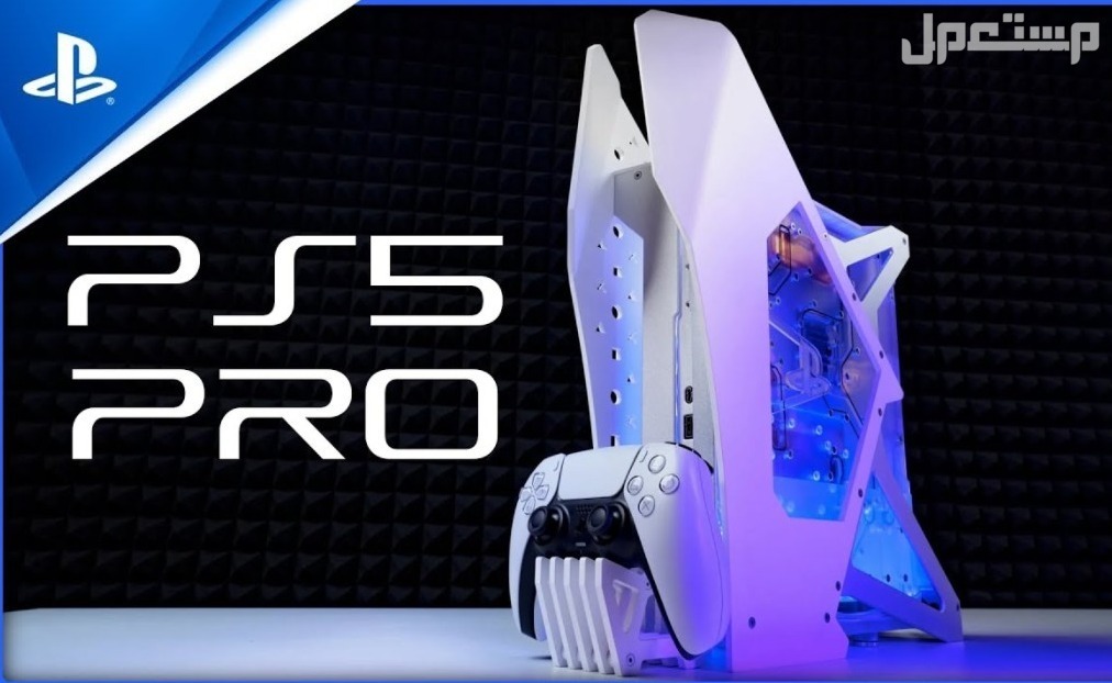 سعر ومواصفات بلايستيشن 5 برو الجديد: كل ما يخص PS5 Pro بلاي ستيشن 5 برو