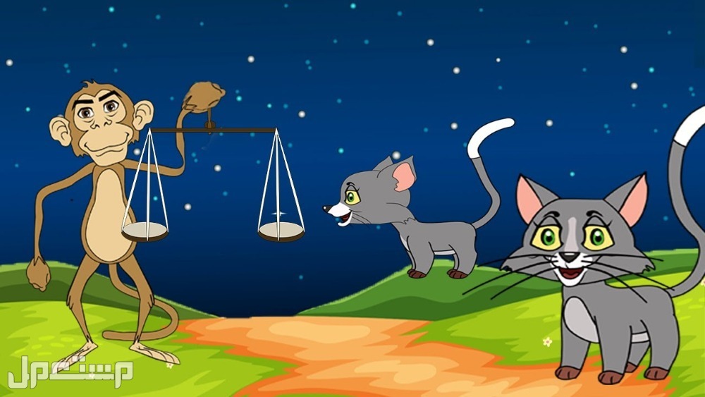 أجمل قصص قصيرة للأطفال عن الحيوانات القطط والقرد