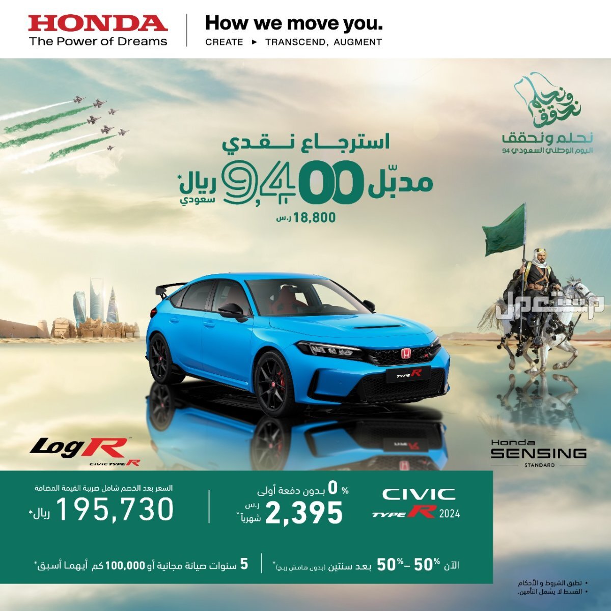 أقوى عروض اليوم الوطني 94 للسيارات .. أقساط تبدأ من 799 ريال عروض اليوم الوطني 94 للسيارات من هوندا