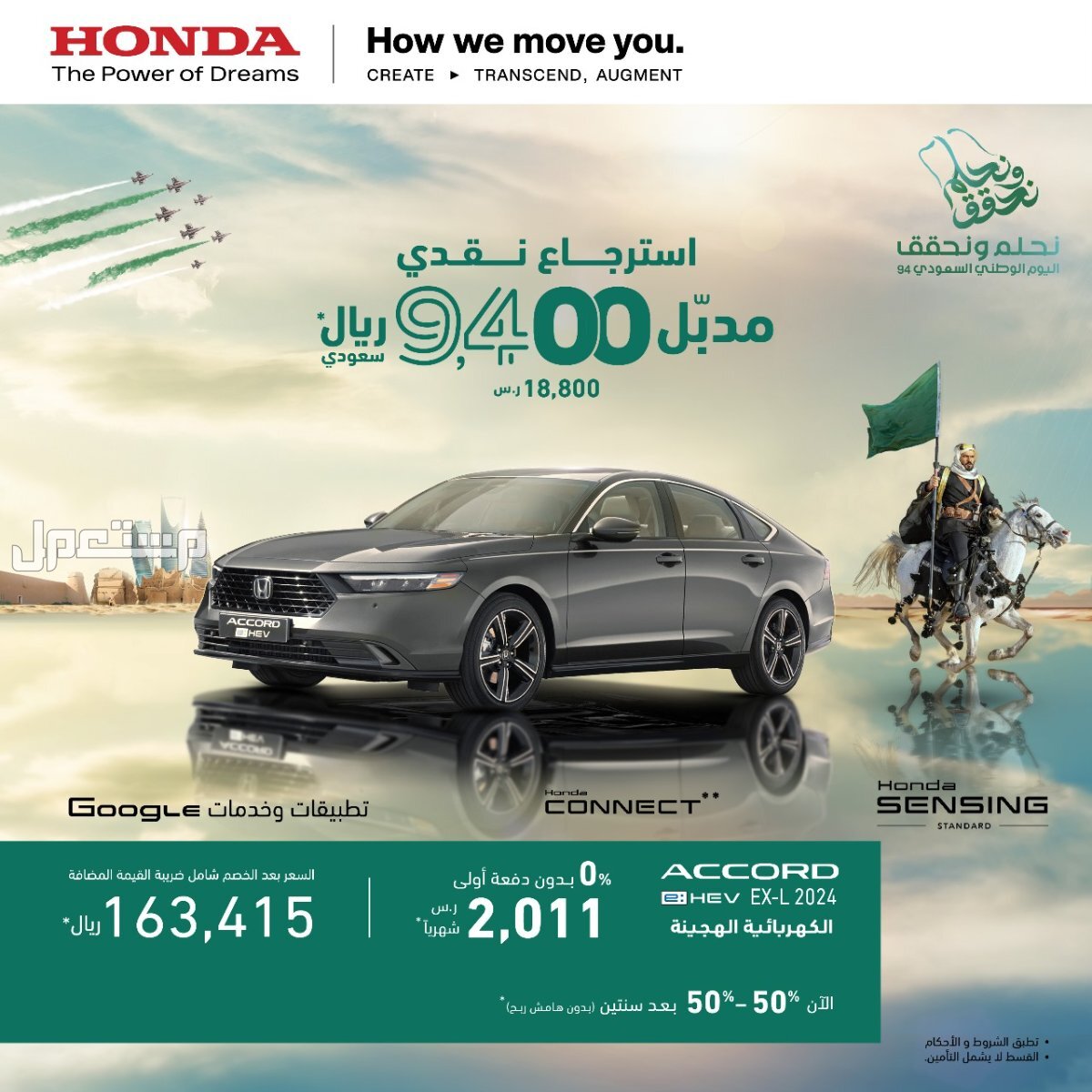 أقوى عروض اليوم الوطني 94 للسيارات .. أقساط تبدأ من 799 ريال عروض اليوم الوطني 94 للسيارات من هوندا