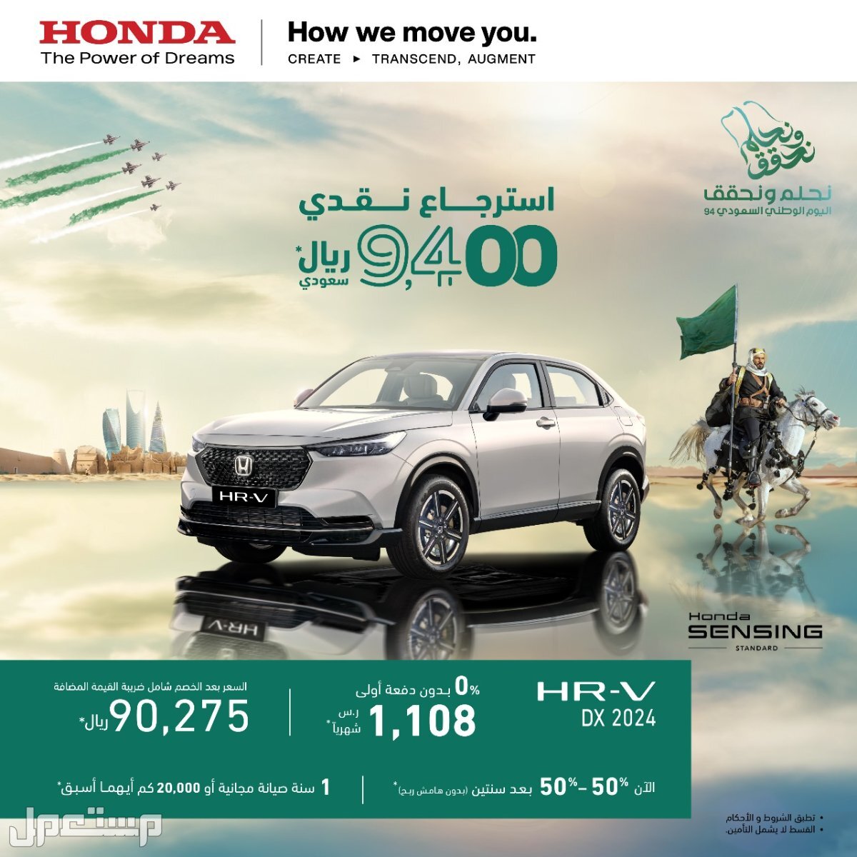 أقوى عروض اليوم الوطني 94 للسيارات .. أقساط تبدأ من 799 ريال عروض اليوم الوطني 94 للسيارات من هوندا