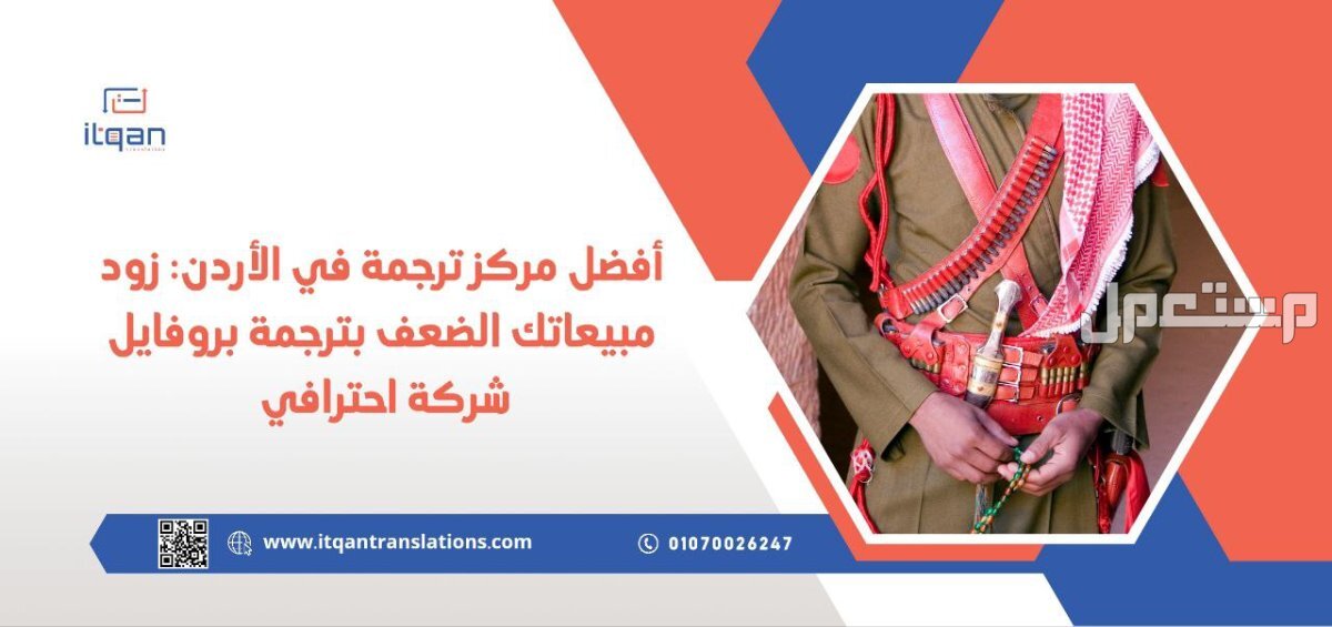 أفضل مركز ترجمة معتمد في الأردن لتصاريح العمل