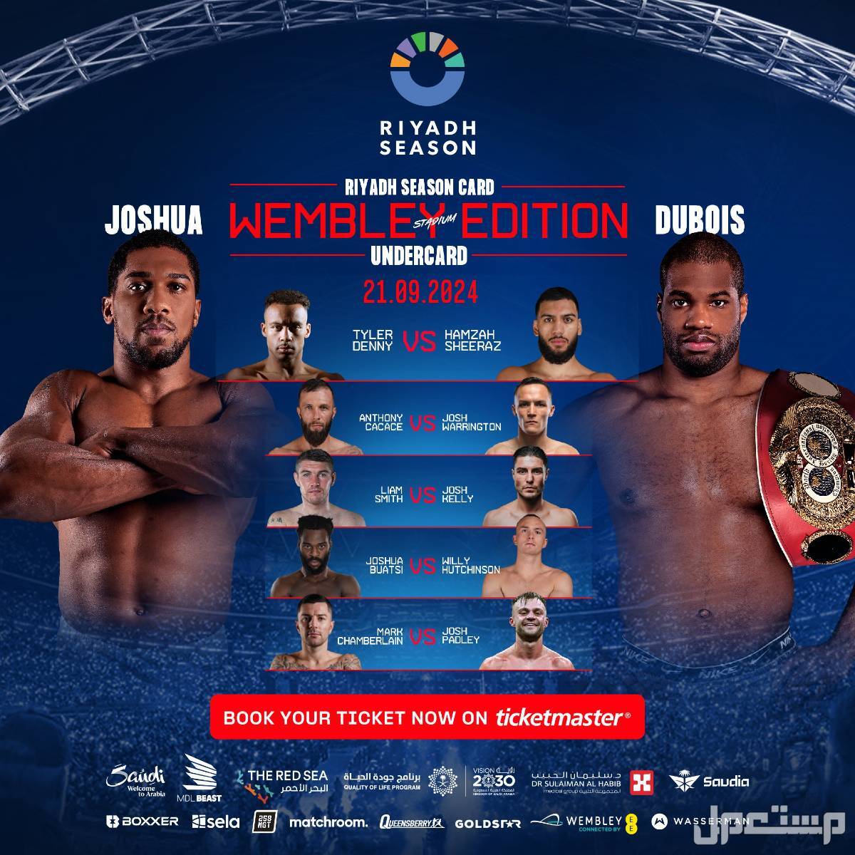 قائمة فعاليات موسم الرياض 2024 نزالات ال Undercard