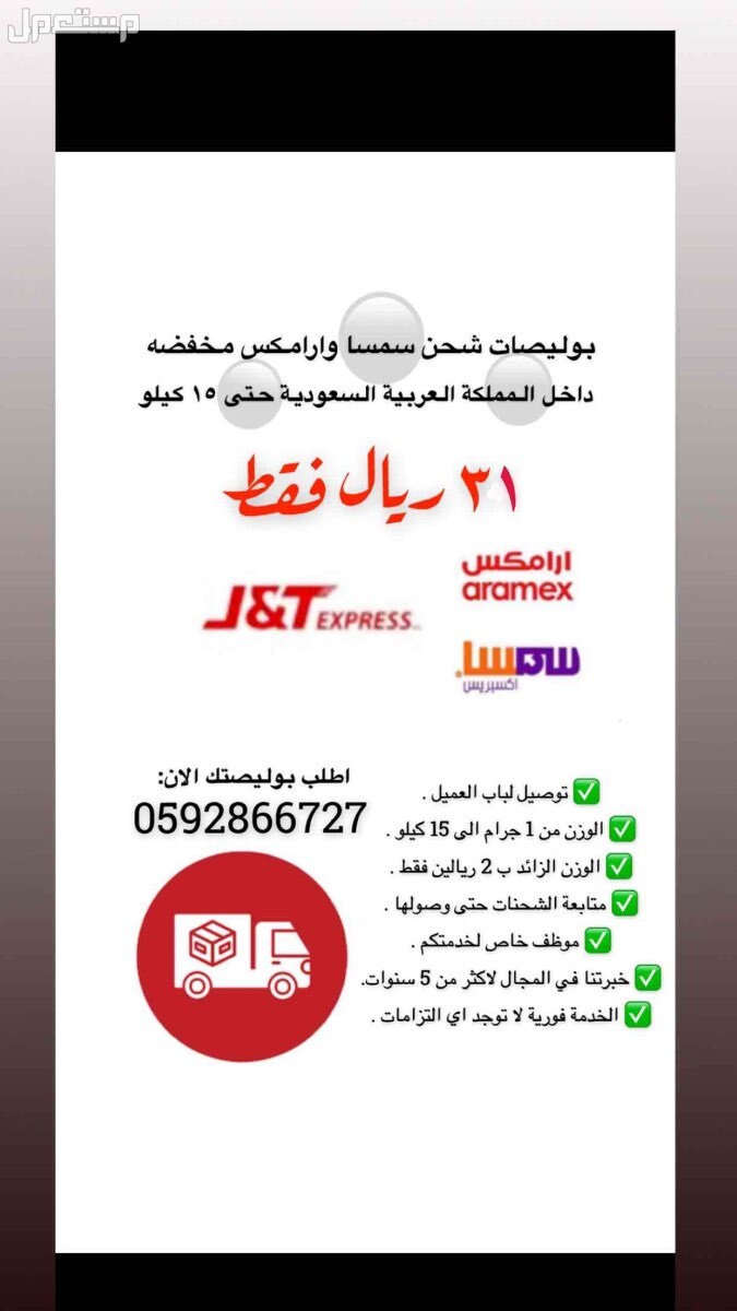 بوليصات شحن مخفضه سمسا وارامكس