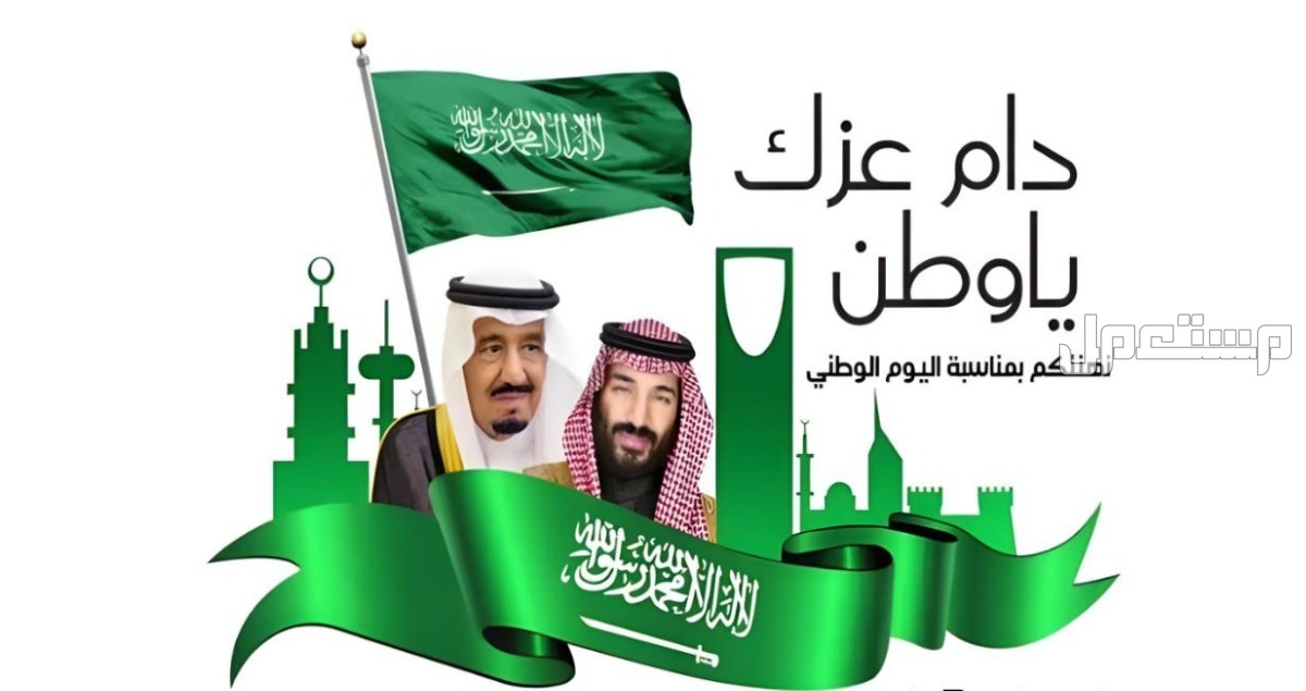 عبارات تهنئة باليوم الوطني السعودي 94 لأصدقائك وعائلتك بالصور اليوم الوطني السعودي 94