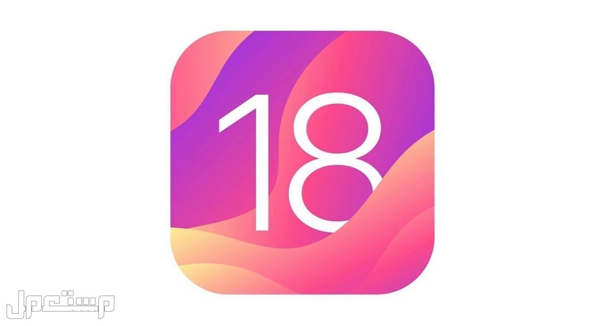 الأجهزة التي ستخرج من دعم آبل في تحديث iOS 18 أجهزة iPhone تدعم تحديث iOS 18