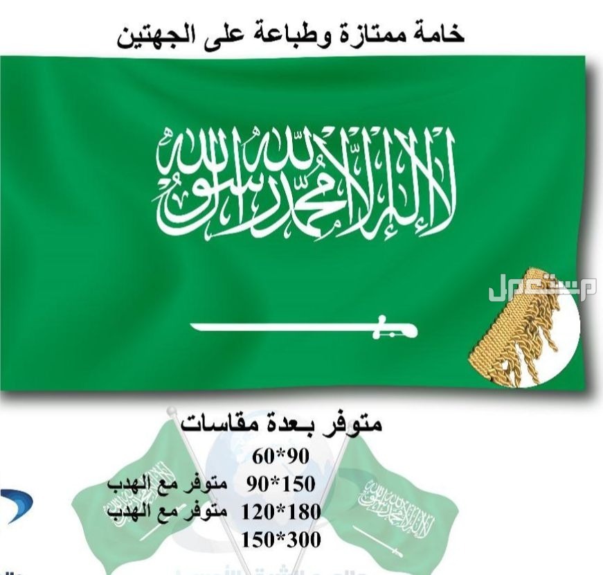توزيعات اليوم الوطني بروشات.. أعلام السعودية نحلم ونحقق أعلام مدارس توزيعات وهدايا  في الرياض بسعر 5 ريال سعودي