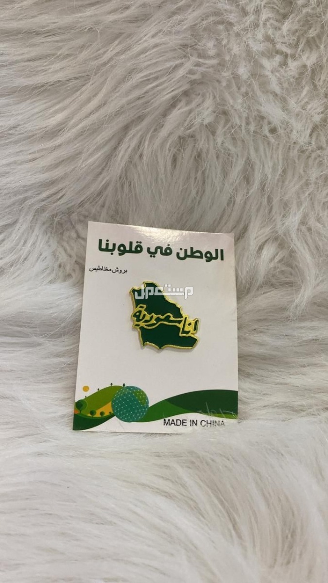 توزيعات اليوم الوطني بروشات.. أعلام السعودية نحلم ونحقق أعلام مدارس توزيعات وهدايا  في الرياض بسعر 5 ريال سعودي