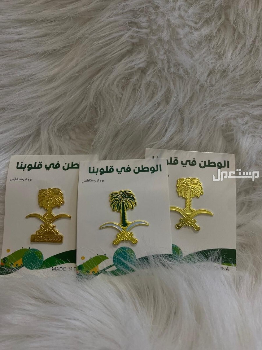 توزيعات اليوم الوطني بروشات.. أعلام السعودية نحلم ونحقق أعلام مدارس توزيعات وهدايا  في الرياض بسعر 5 ريال سعودي