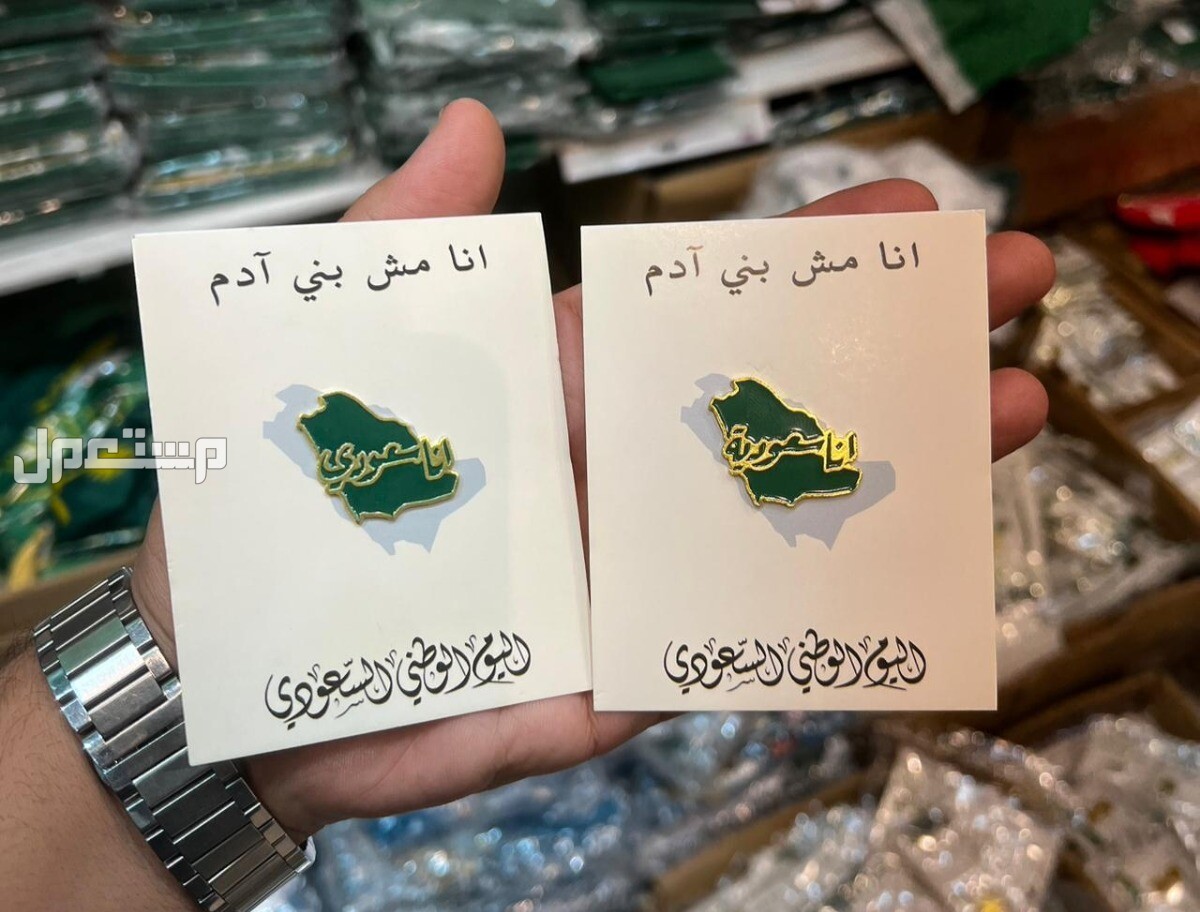 توزيعات اليوم الوطني بروشات.. أعلام السعودية نحلم ونحقق أعلام مدارس توزيعات وهدايا  في الرياض بسعر 5 ريال سعودي