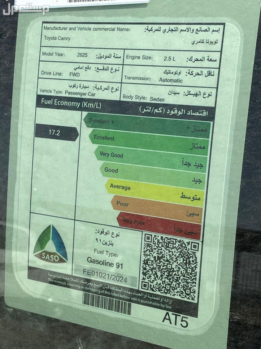 تويوتا - كامري قراندي 2025 - سعودي في حائل - كاش و أقساط