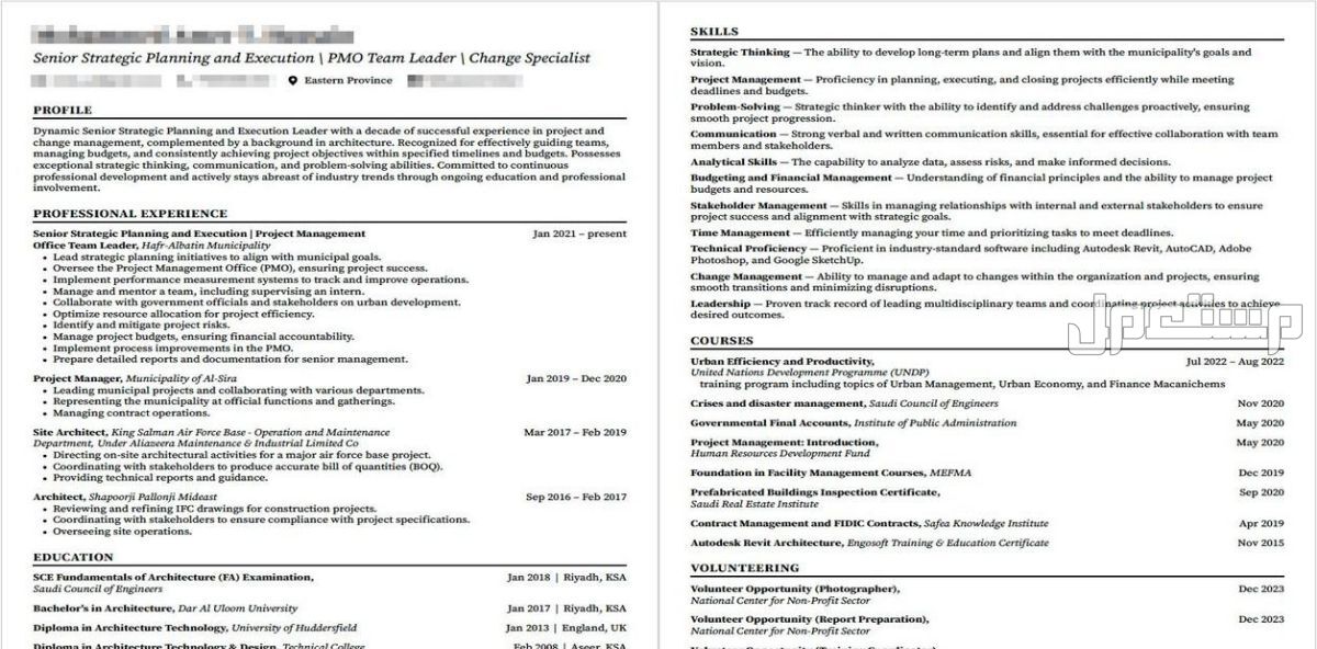 كتابة سيرة ذاتية CV بشكل احترافي و تتوافق مع نظام ATS