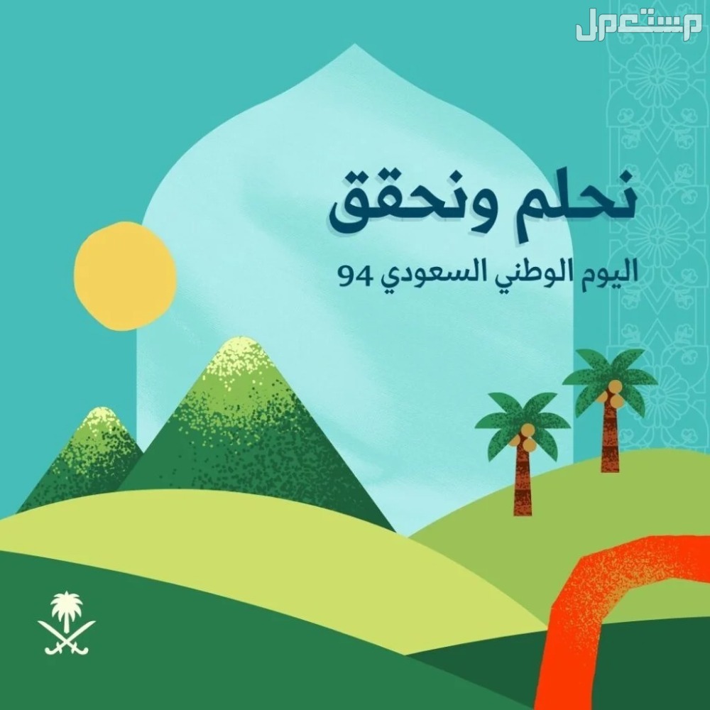 صور خلفيات اليوم الوطني السعودي 94 خلفيات اليوم الوطني السعودي 94