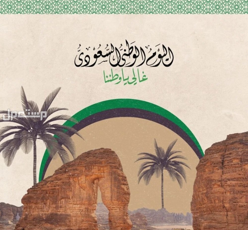 صور خلفيات اليوم الوطني السعودي 94 صور خلفيات اليوم الوطني السعودي
