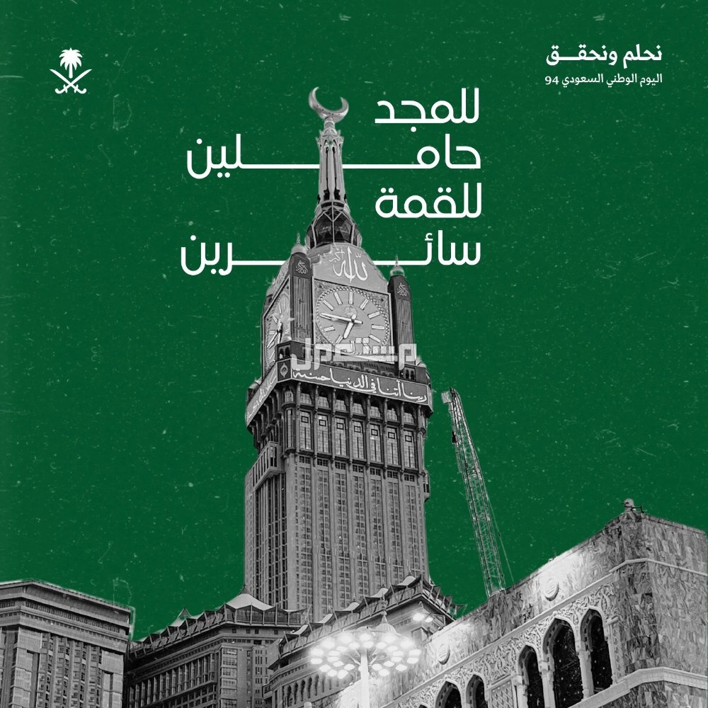 صور خلفيات اليوم الوطني السعودي 94 اليوم الوطني 2024
