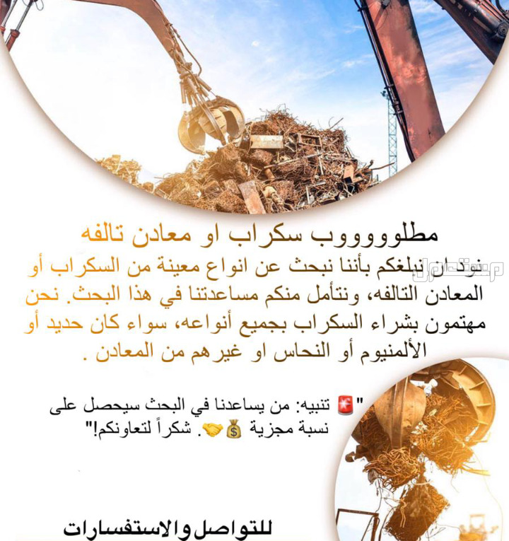 لشراء السكراب واسقاط السيارات