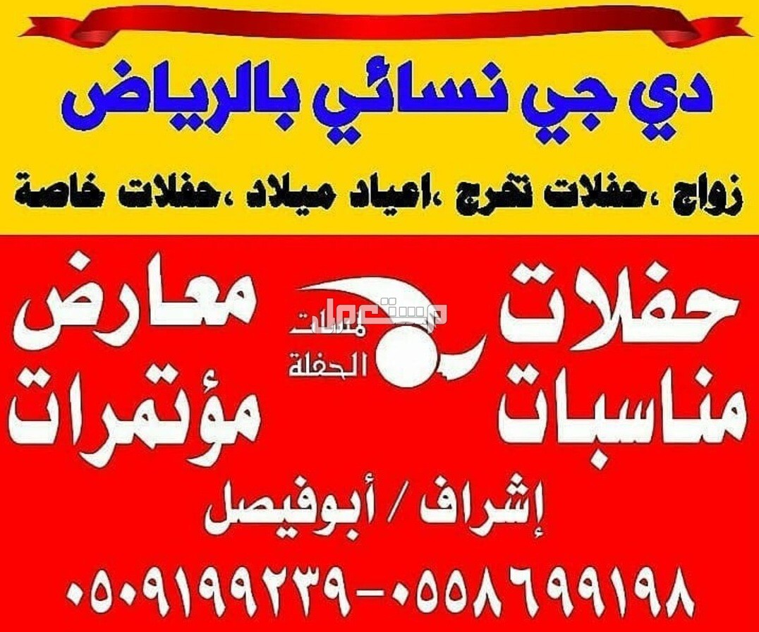 تأجير دي جي نسائي بالرياض ديجية للحفلات للافراح سماعات زواجات للإيجار اليومي افضل دي جي افضل سماعات لاحياء الحفلات والمناسبات