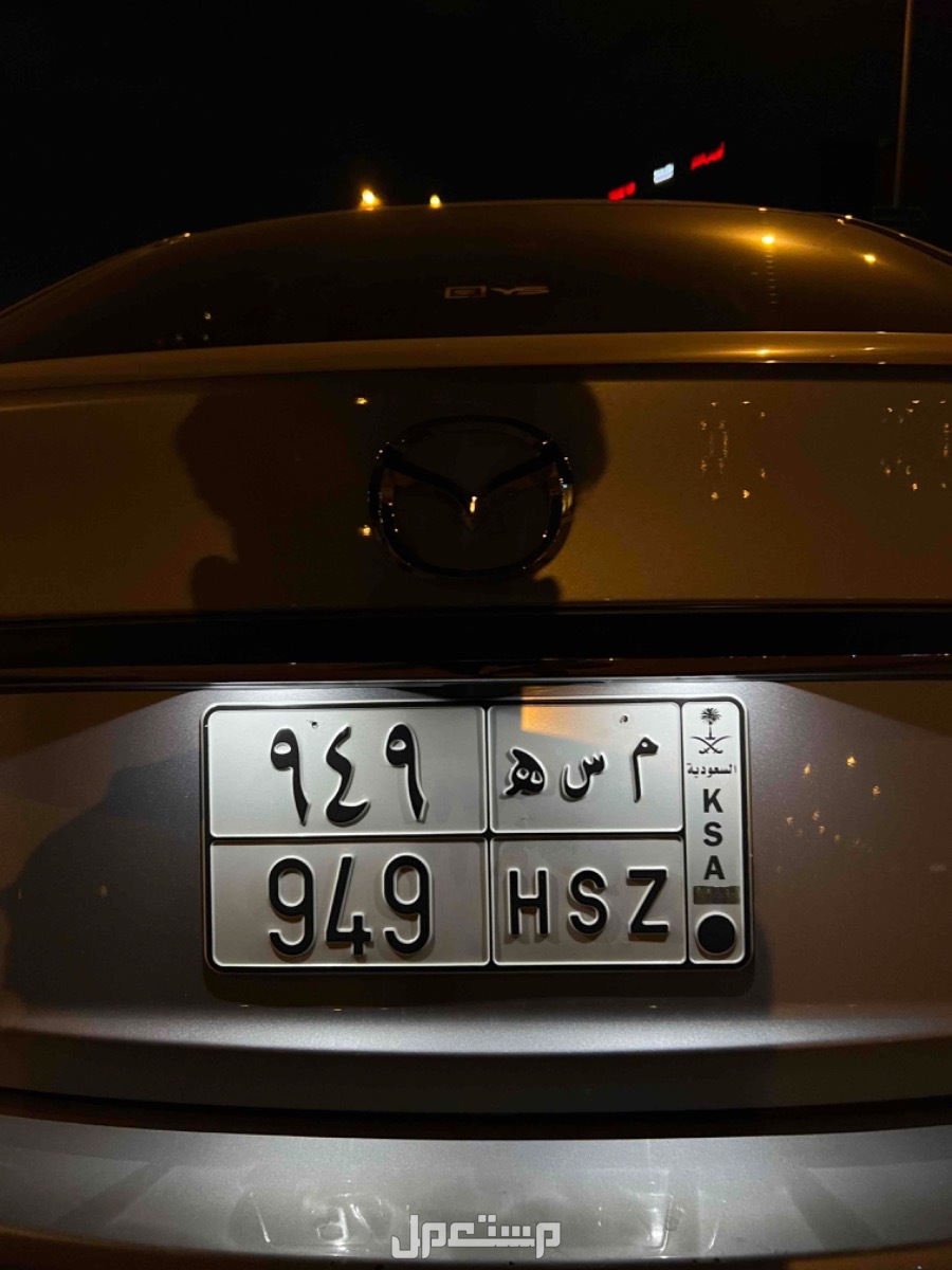 لوحة مميزة م س ه - 949 - خصوصي في الرياض بسعر 8500 ريال سعودي
