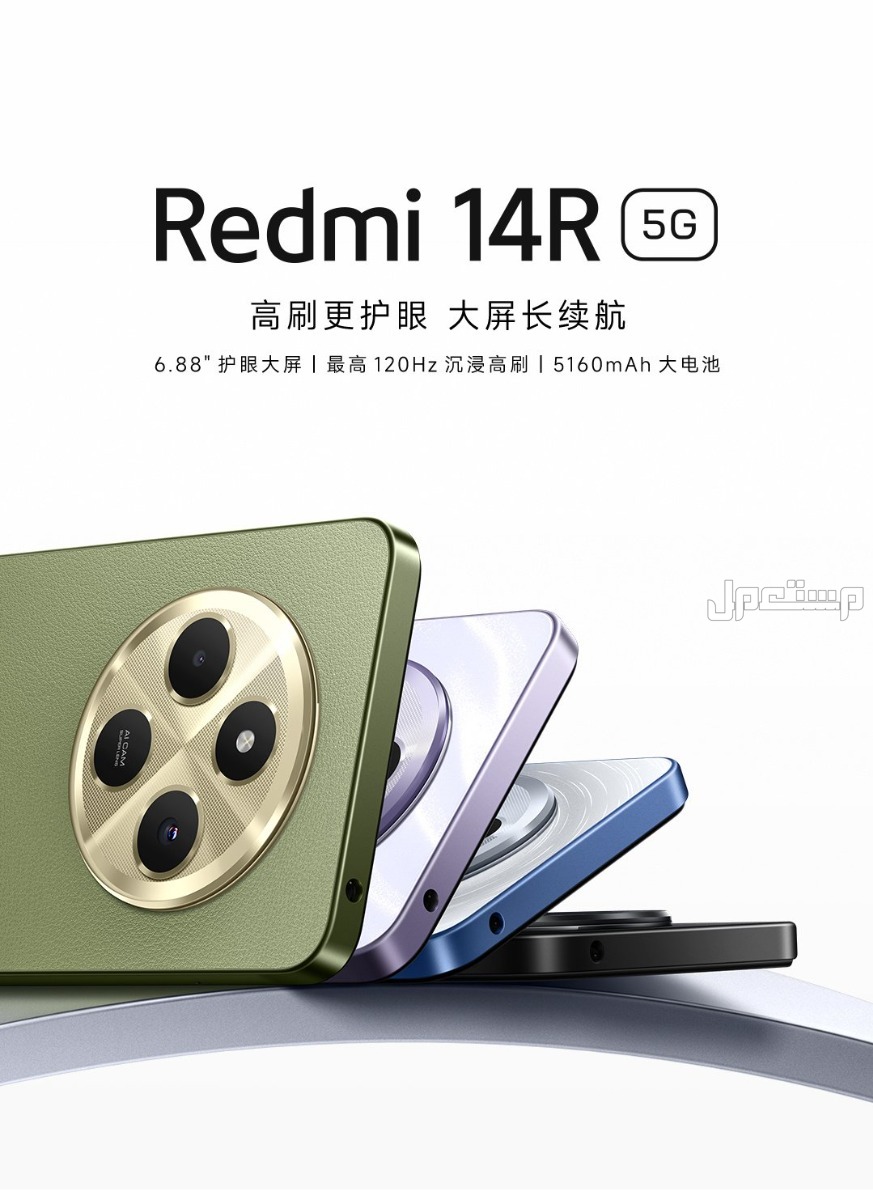 سعر ومواصفات هاتف Redmi 14R في الجزائر