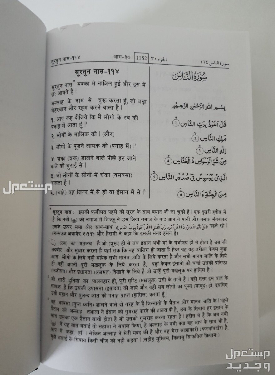قرآن كريم عثماني - ترجمة القرآن للغات متعددة - تفسير القرآن - مراجع دينية