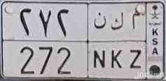 لوحة مميزة م ك ن - 272 - خصوصي في مكة المكرمة بسعر 5500 ريال سعودي