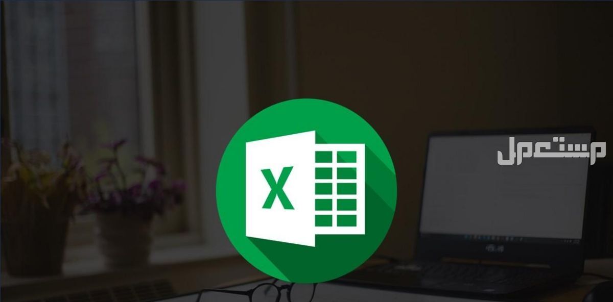 إدخال بيانات و معادلات ورسوم بيانية في برنامج الإكسيل