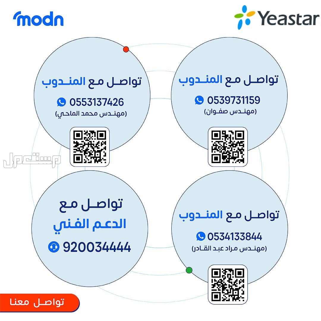 حلول اتصال متكاملة لأعمالك مع سنترالات ياستر