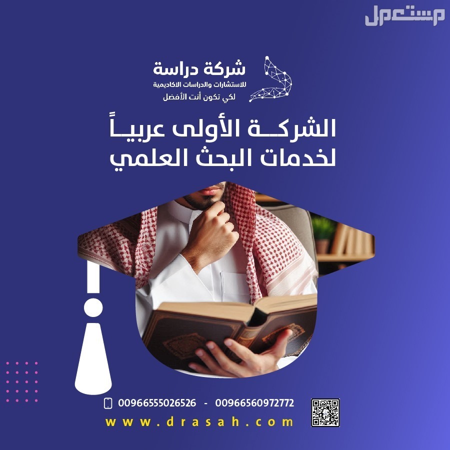هل لديك رسالة علمية وتود تحويلها إلى كتاب قابل للنشر؟