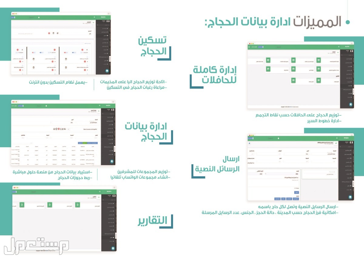 ادارة شركات حجاج الداخل