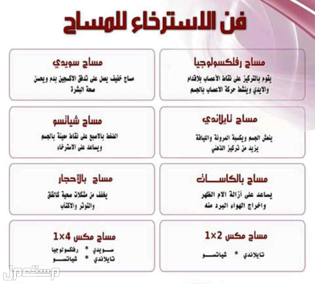 مساج مكه الافضل منزليه