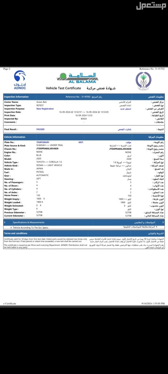 تويوتا كورولا 2020 في الشارقة بسعر 46 ألف درهم إماراتي