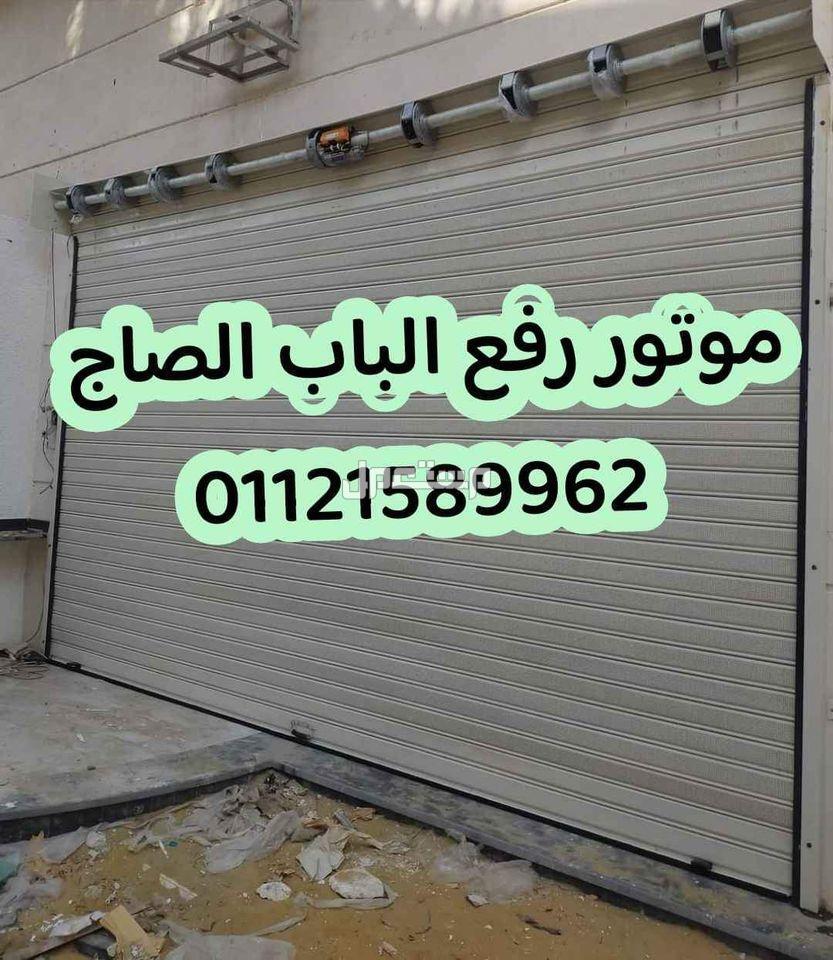 موتور رفع الباب الصاج