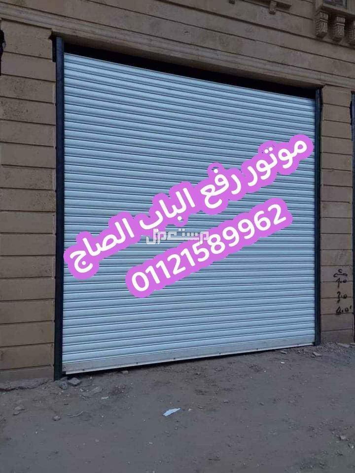 موتور رفع الباب الصاج
