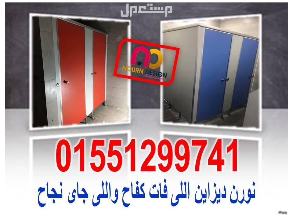 ابواب الحمامات الكومباكت hpl
