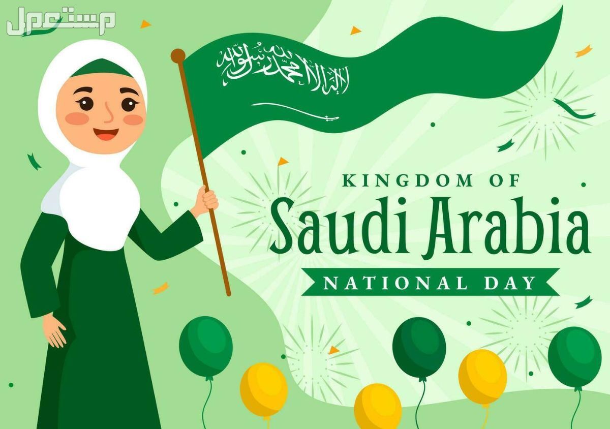 مقدمة إذاعة مدرسية عن اليوم الوطني السعودي 2025 مكتوبة فقرات إذاعة مدرسة عن اليوم الوطنى 95