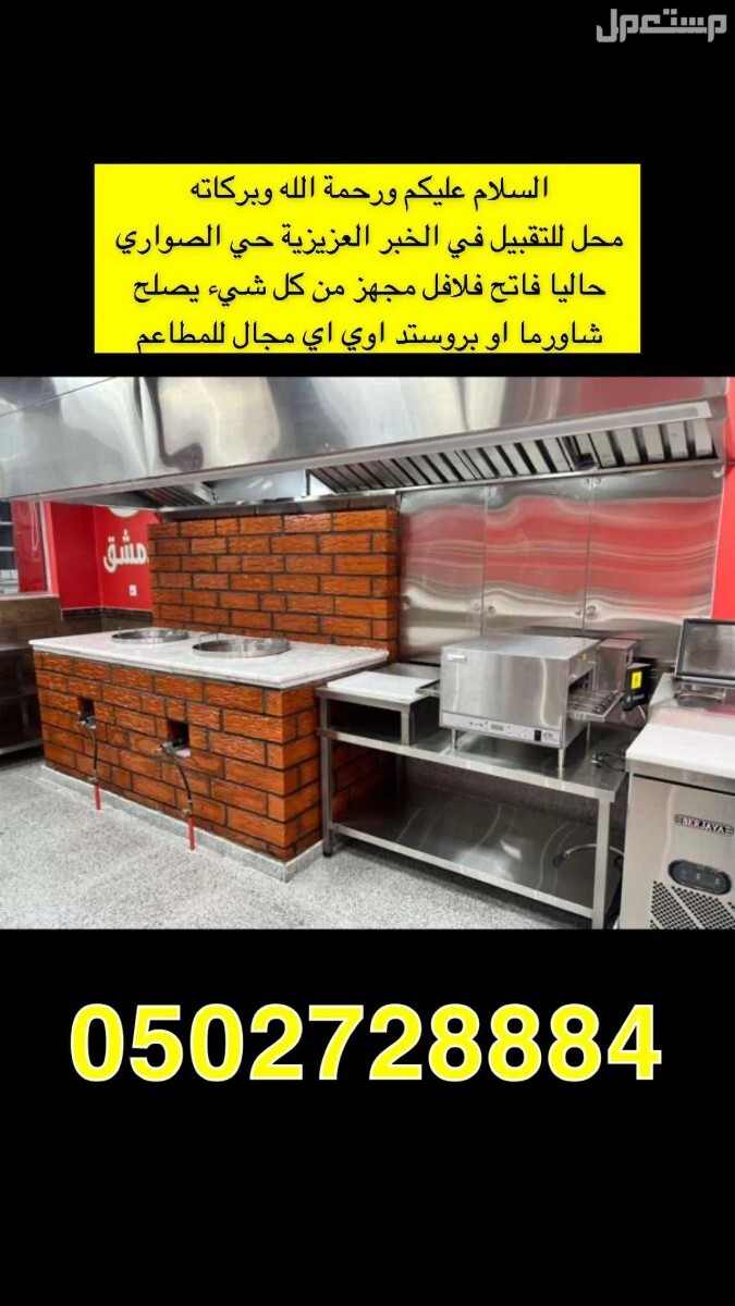 محل للتقبيل في الخبر العزيزيه