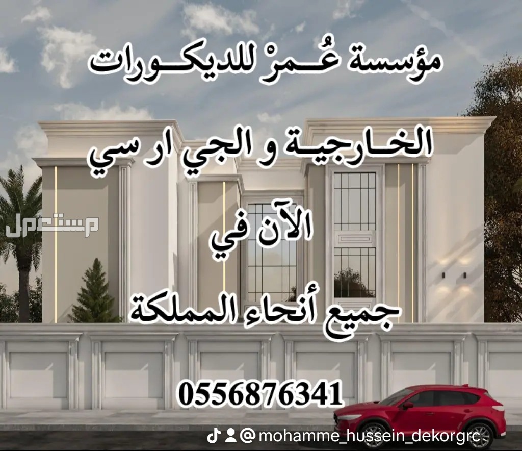 جي ار سي جدة