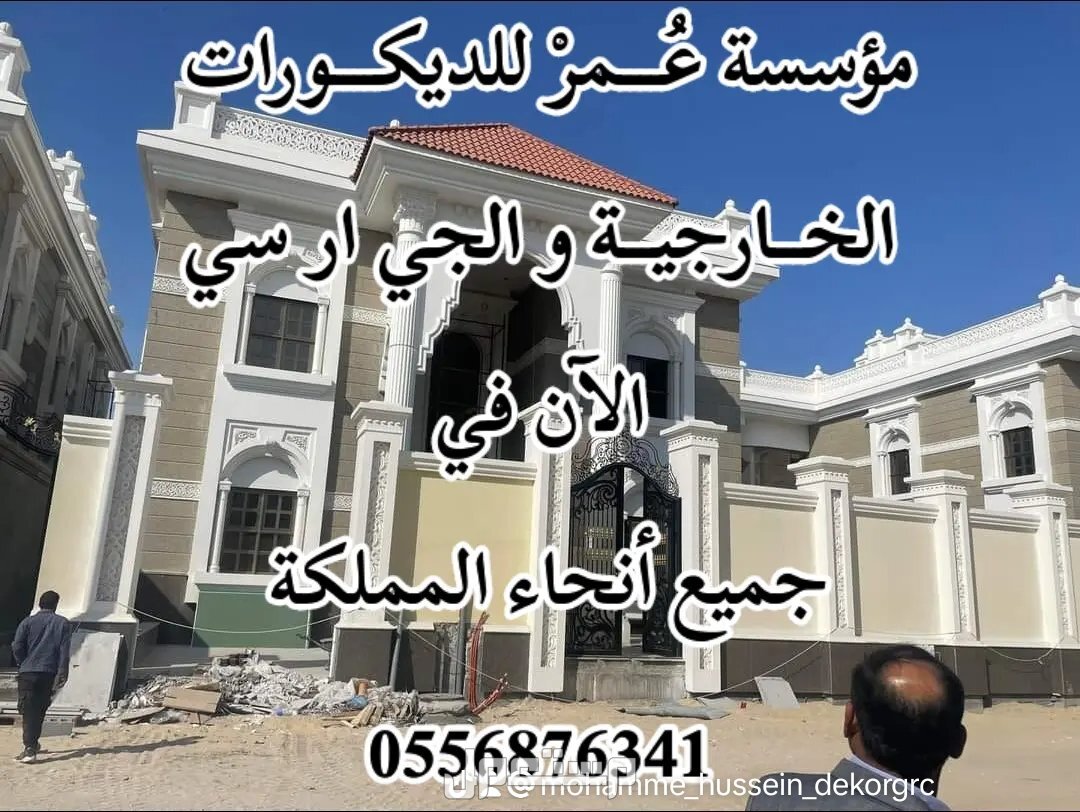 جي ار سي جدة