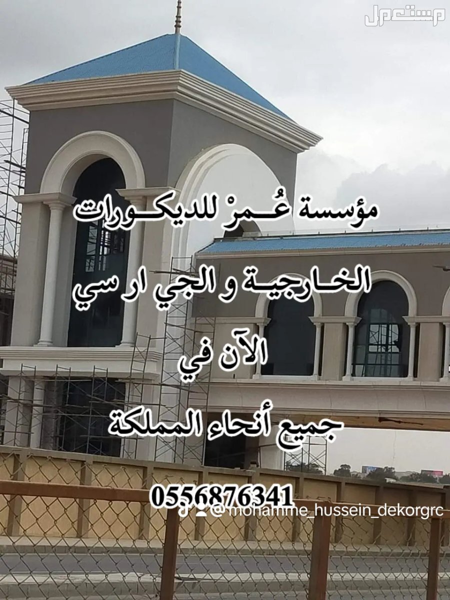 جي ار سي جدة