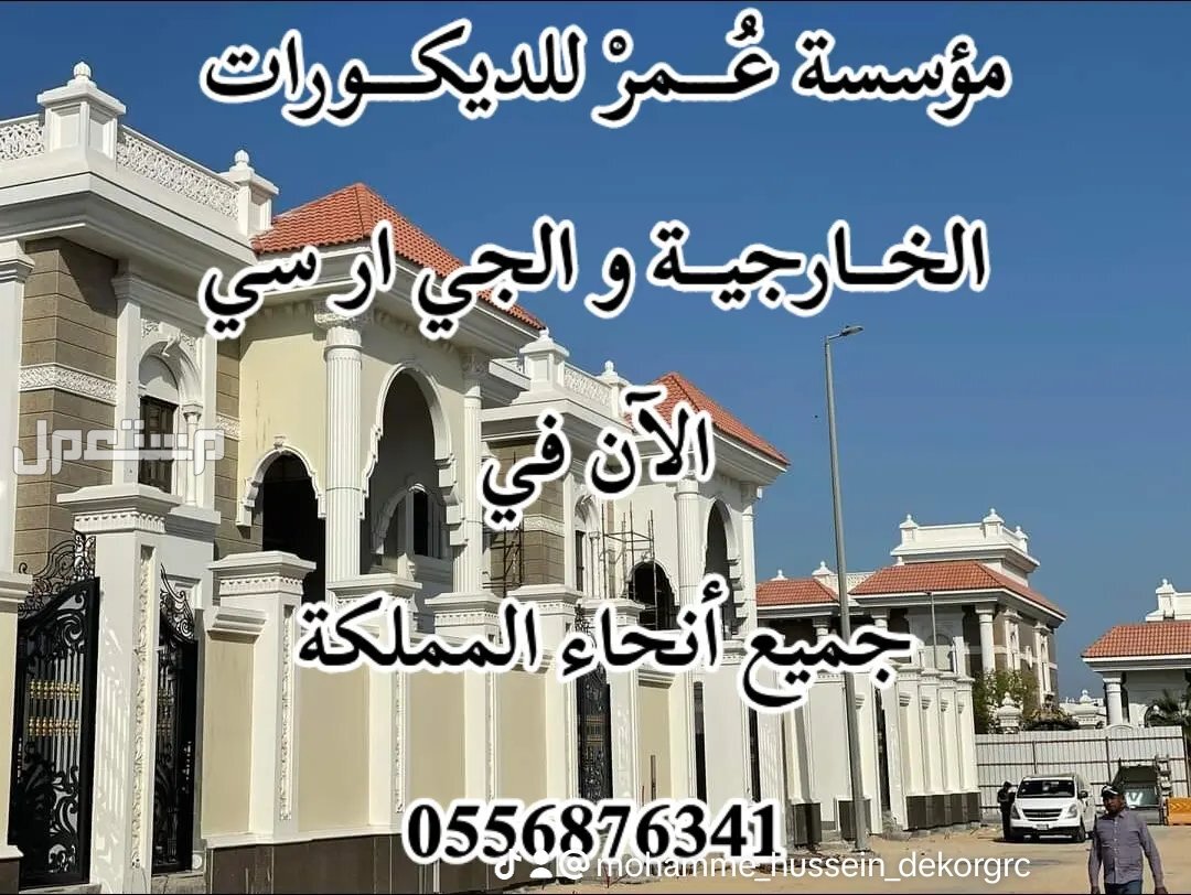 جي ار سي جدة