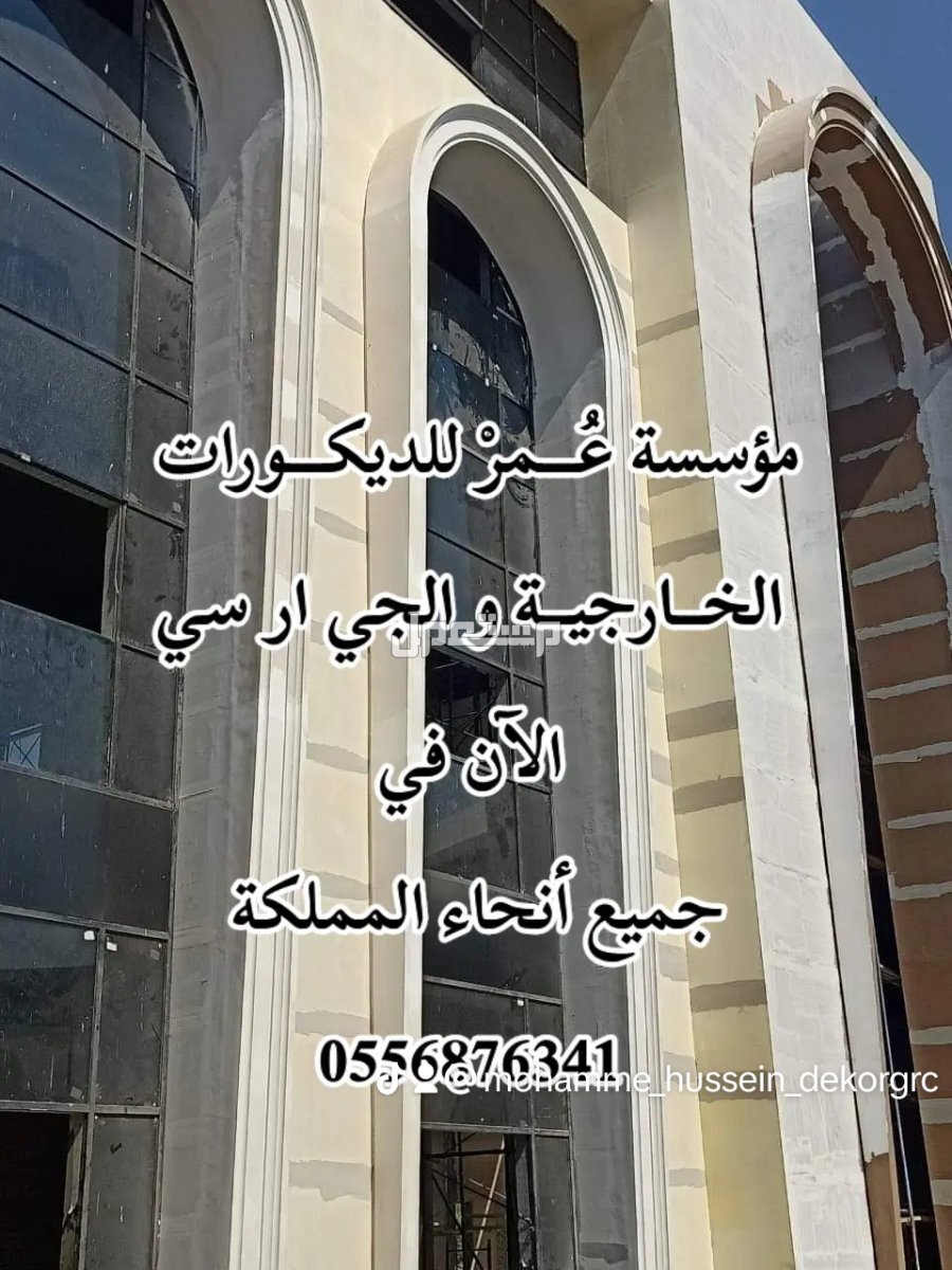 جي ار سي جدة