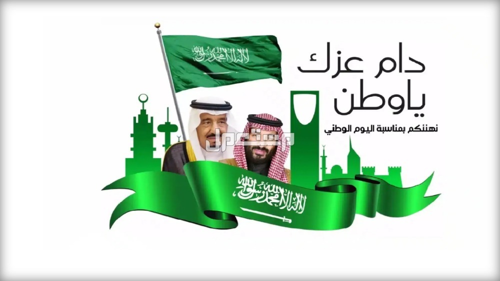 رسائل تهنئة لزملاء العمل في اليوم الوطني السعودي رسائل تهنئة لزملاء العمل