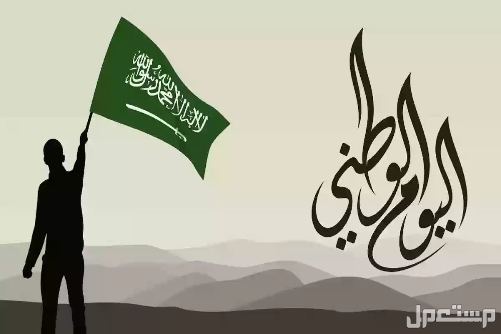 رسائل تهنئة لزملاء العمل في اليوم الوطني السعودي رسائل تهنئة لزملاء العمل في اليوم الوطني السعودي