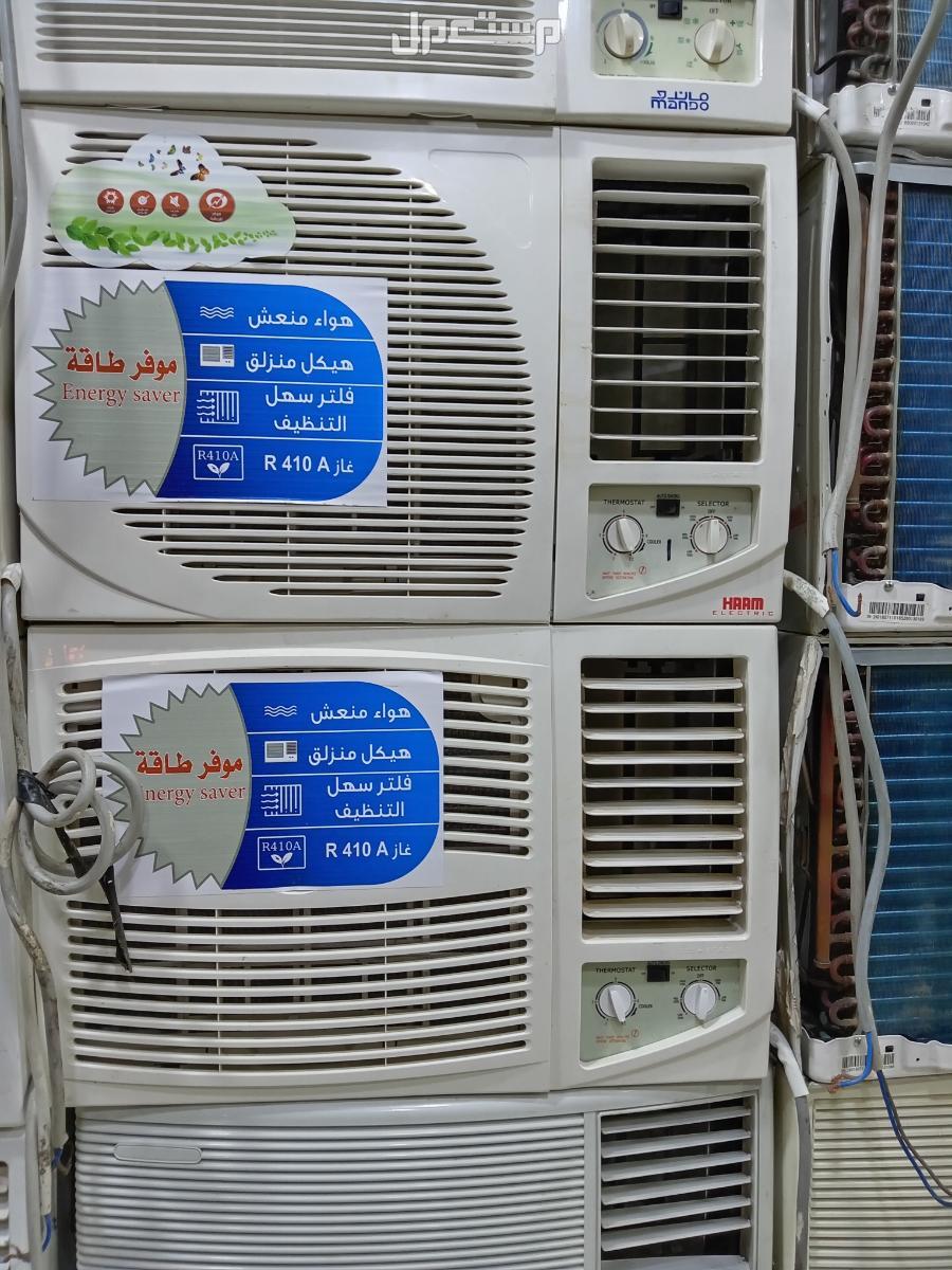 مكيفات شباك مستعمله