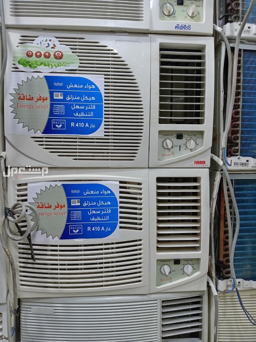 مكيفات شباك مستعمله