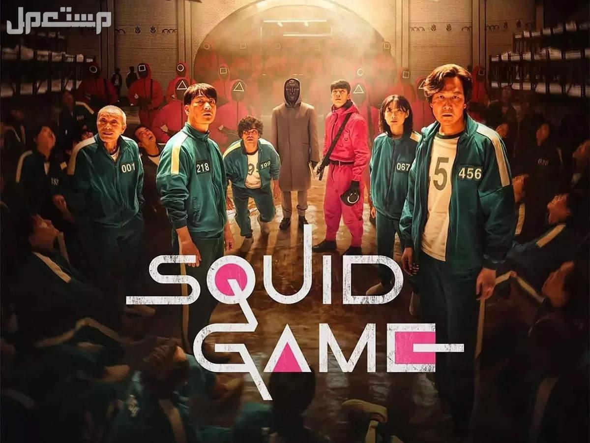 موعد الموسم الثاني من squid game.. شاهد البرمو التشويقي بوستر مسلسل squid game