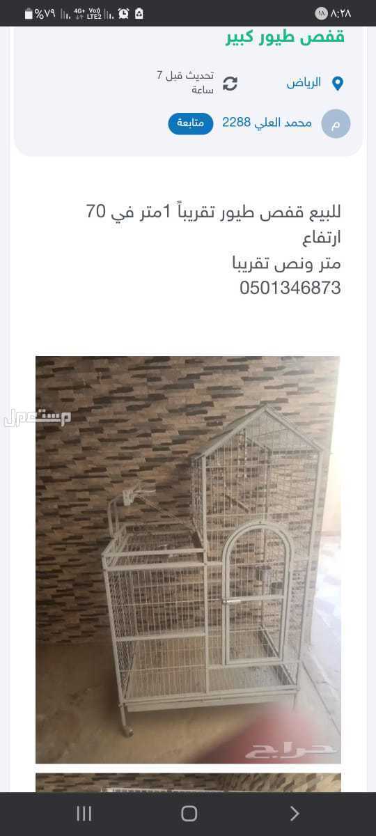 قفص طيور كبير  في الرياض بسعر 400 ريال سعودي
