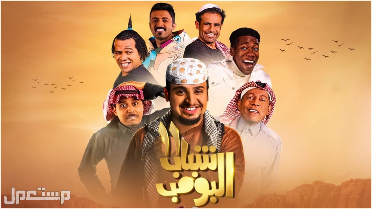 أفضل 10 مسلسلات خليجية جديدة شباب البومب 12