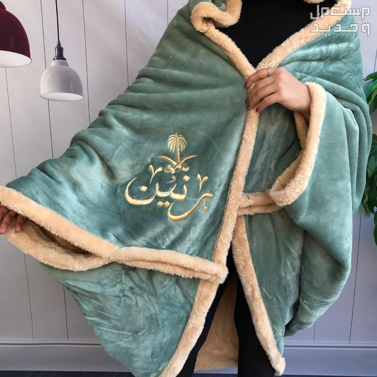 فروات نسائية مع تطريز الاسم